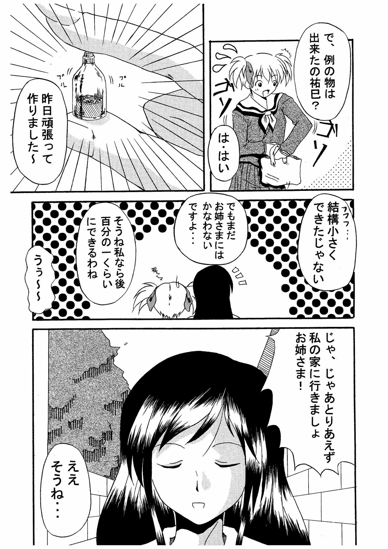 [HIK] Giga mi te (Maria-sama ga Miteru) (Kyoudai Musume) page 7 full