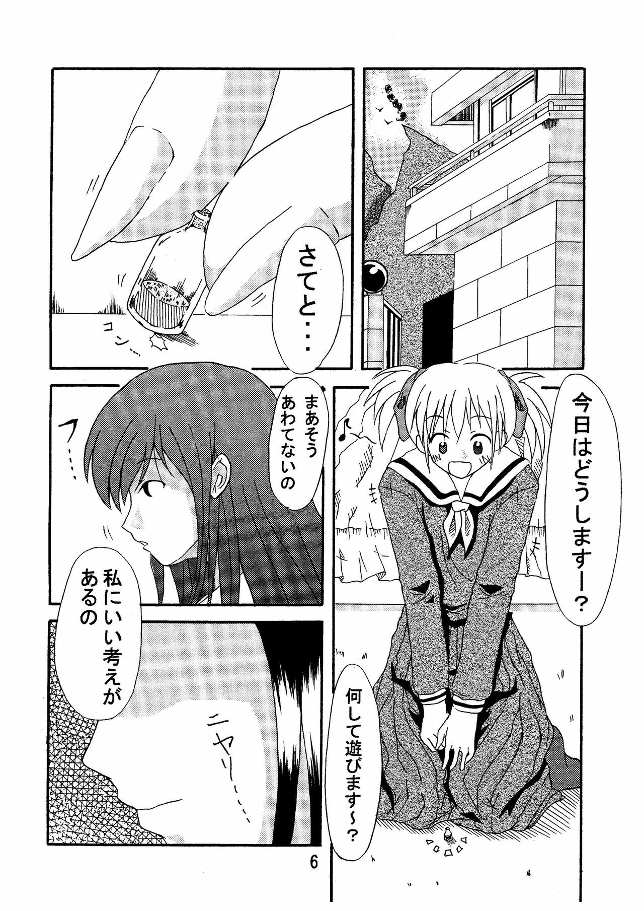 [HIK] Giga mi te (Maria-sama ga Miteru) (Kyoudai Musume) page 8 full