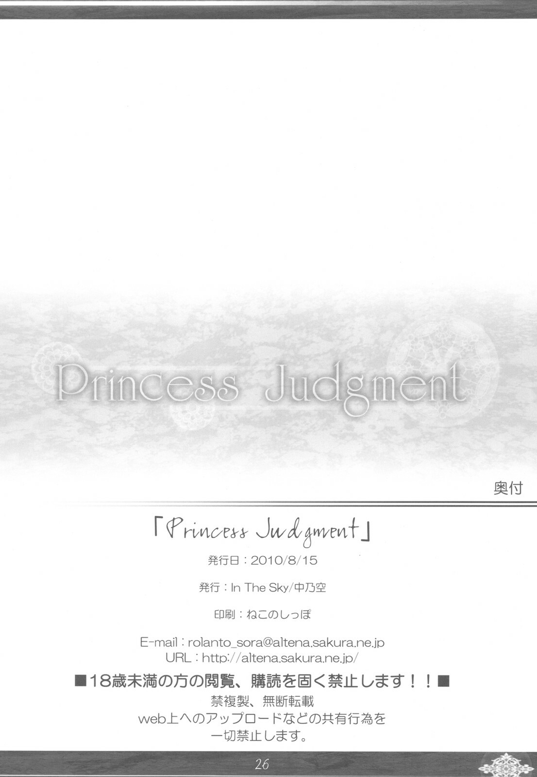 (C78) [In The Sky (Nakano Sora)] Princess Judgment (Luminous Arc 3) page 26 full