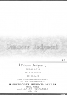 (C78) [In The Sky (Nakano Sora)] Princess Judgment (Luminous Arc 3) - page 26