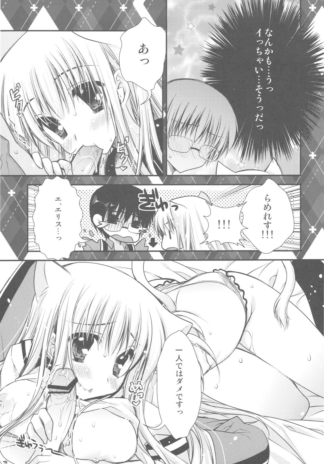 (C78) [PINK (Araiguma)] Hatsujouki ga Kichaimashita！？ (Asobi ni Ikuyo!) page 15 full