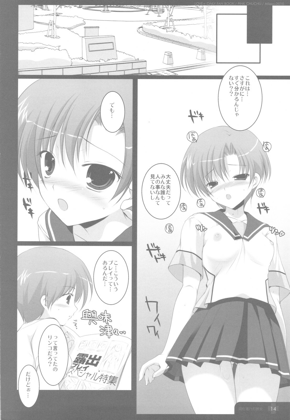 (C78) [PINK CHUCHU (Mikeou)] Genzai Shinkoukei Kanojo (Love Plus) page 14 full