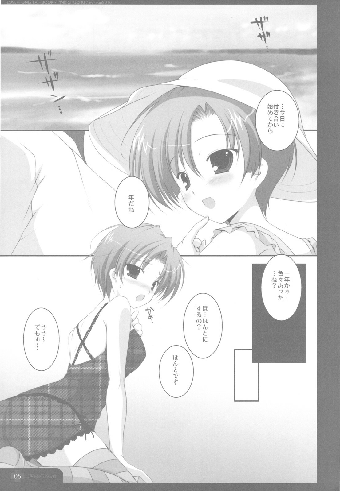 (C78) [PINK CHUCHU (Mikeou)] Genzai Shinkoukei Kanojo (Love Plus) page 5 full