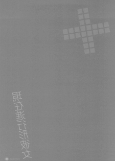 (C78) [PINK CHUCHU (Mikeou)] Genzai Shinkoukei Kanojo (Love Plus) - page 21
