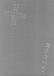 (C78) [PINK CHUCHU (Mikeou)] Genzai Shinkoukei Kanojo (Love Plus) - page 4