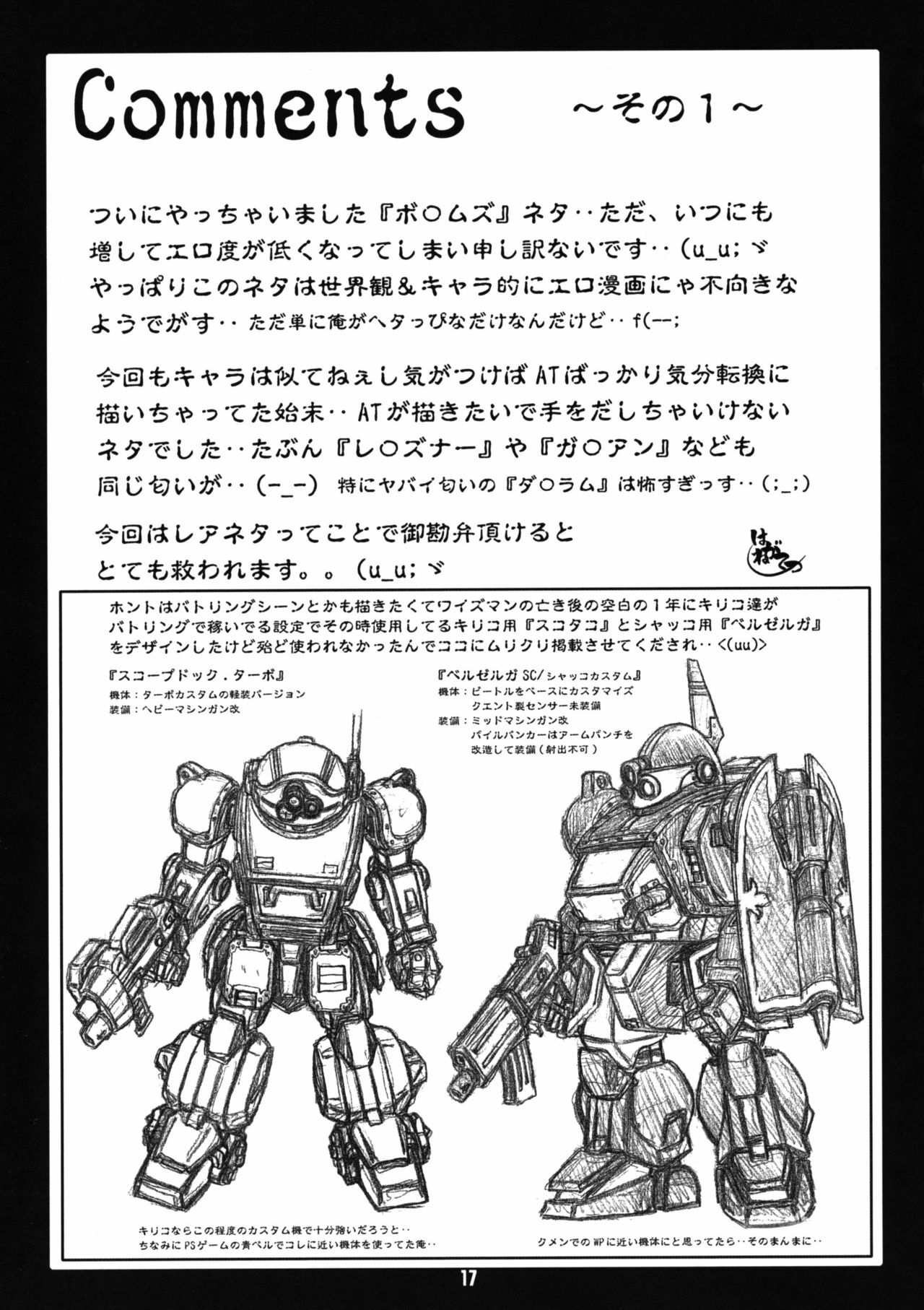 (C78) [ONE-SEVEN (Hagane Tetsu)] RED MUFFLER Vo (Armored Trooper Votoms) page 16 full