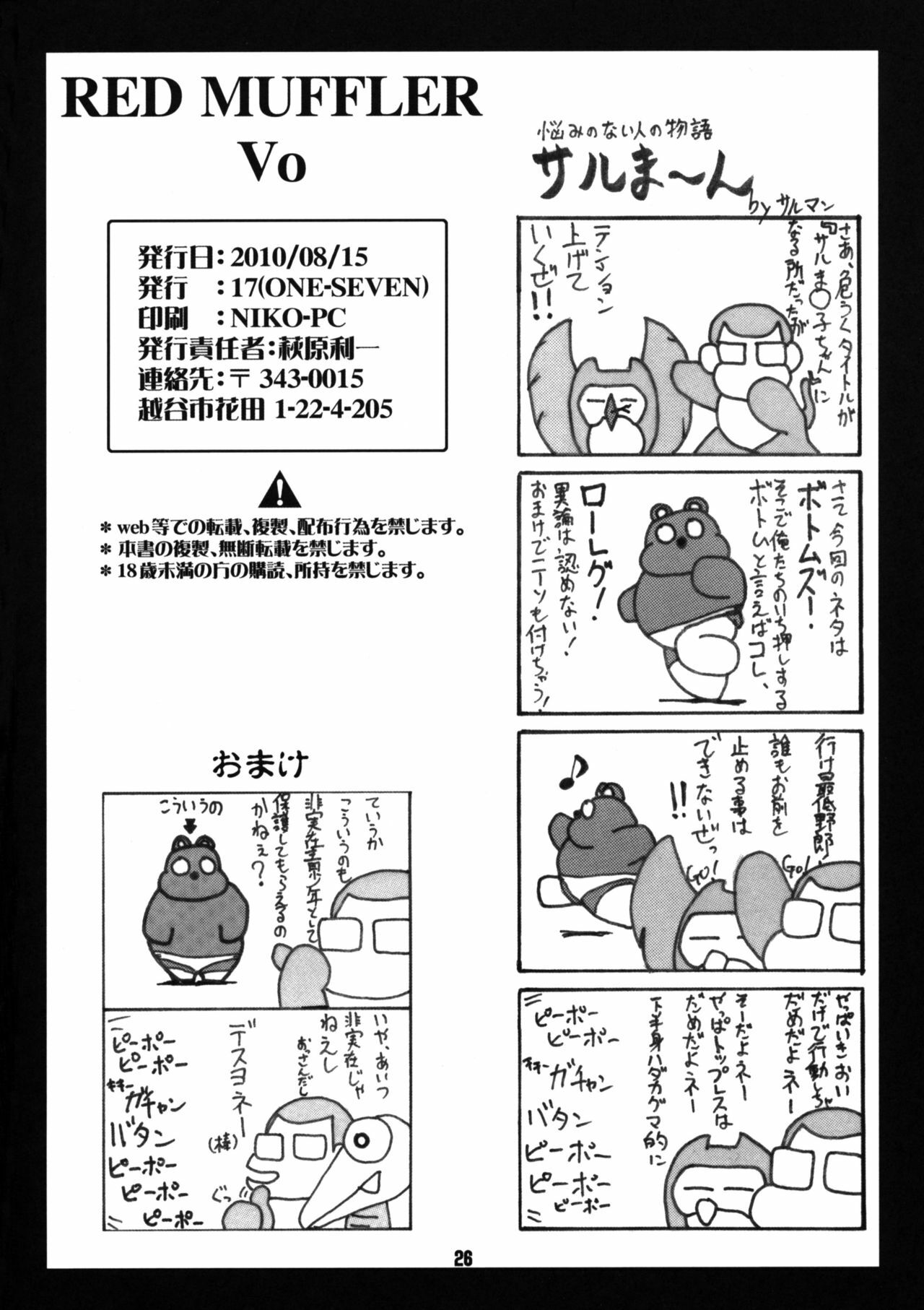 (C78) [ONE-SEVEN (Hagane Tetsu)] RED MUFFLER Vo (Armored Trooper Votoms) page 25 full