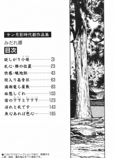 [Ken Tsukikage] Midare Goshi Jidaigeki Series 4 - page 5