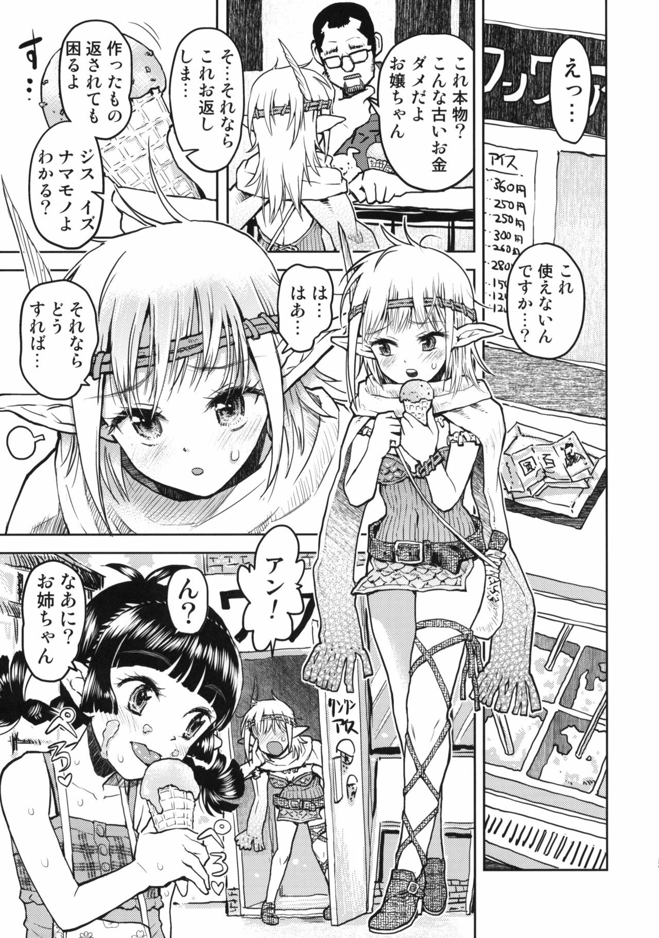 (C78) [Tetchan Hato (Minasuki Popuri)] Mimi no Nagai Ane no hou page 4 full