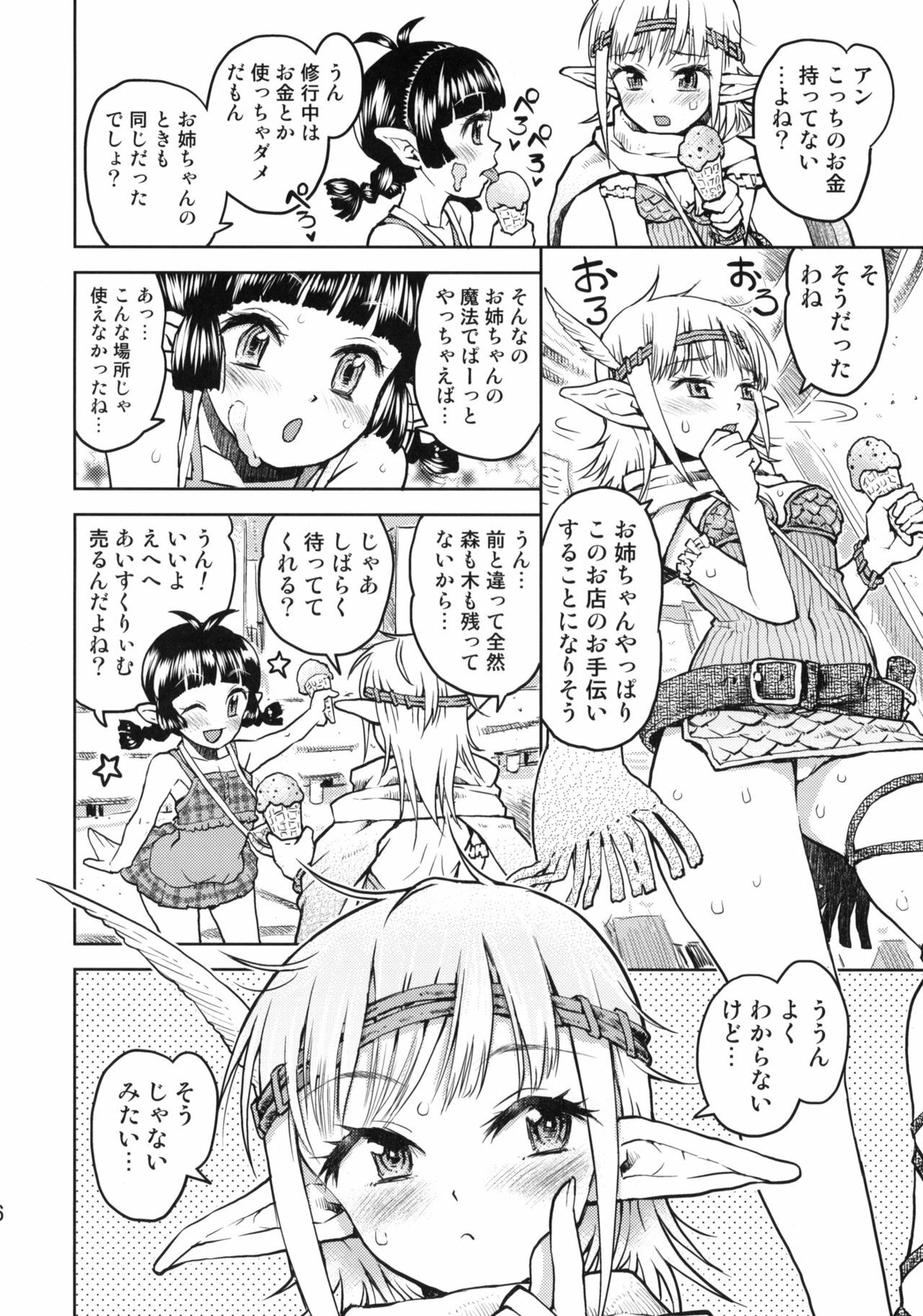 (C78) [Tetchan Hato (Minasuki Popuri)] Mimi no Nagai Ane no hou page 5 full