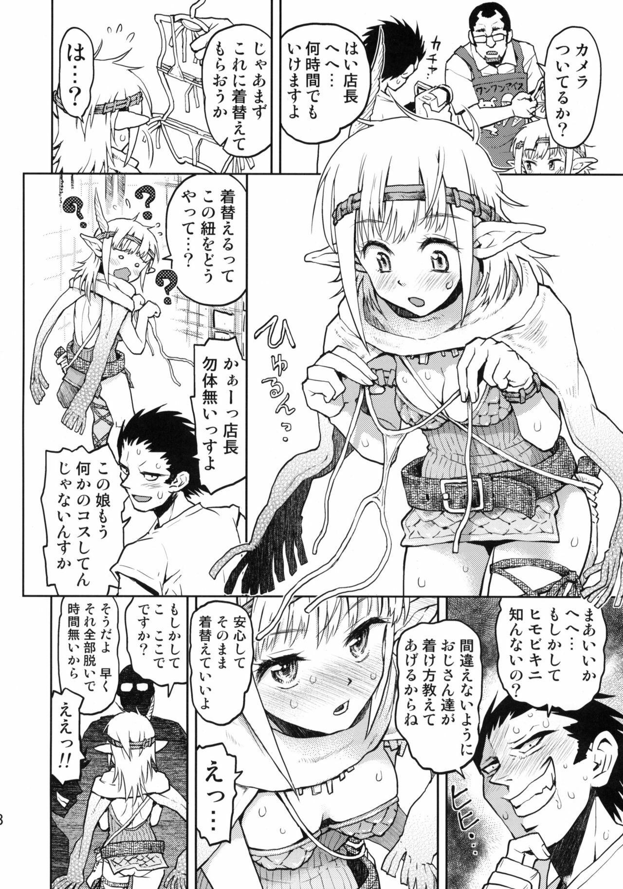 (C78) [Tetchan Hato (Minasuki Popuri)] Mimi no Nagai Ane no hou page 7 full