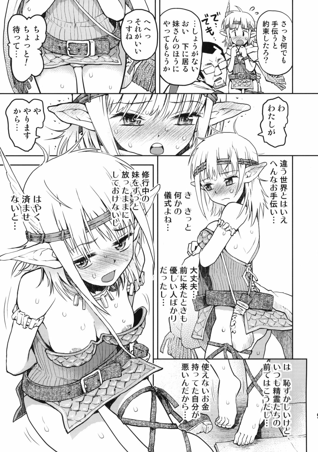 (C78) [Tetchan Hato (Minasuki Popuri)] Mimi no Nagai Ane no hou page 8 full