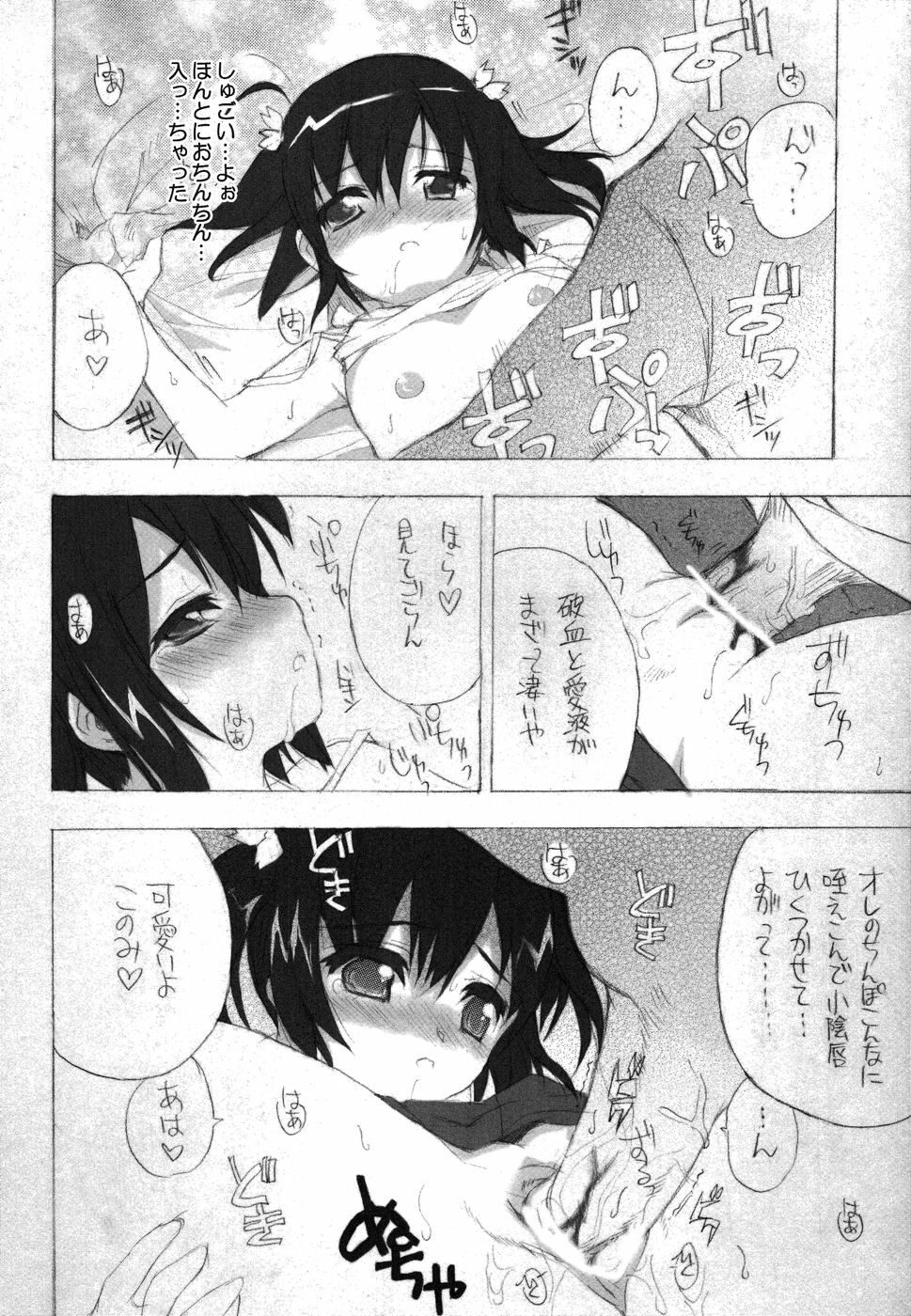 (CR37) [Black Shadow (Sacchi)] BS#07 Konomi no Hon (ToHeart 2) page 18 full