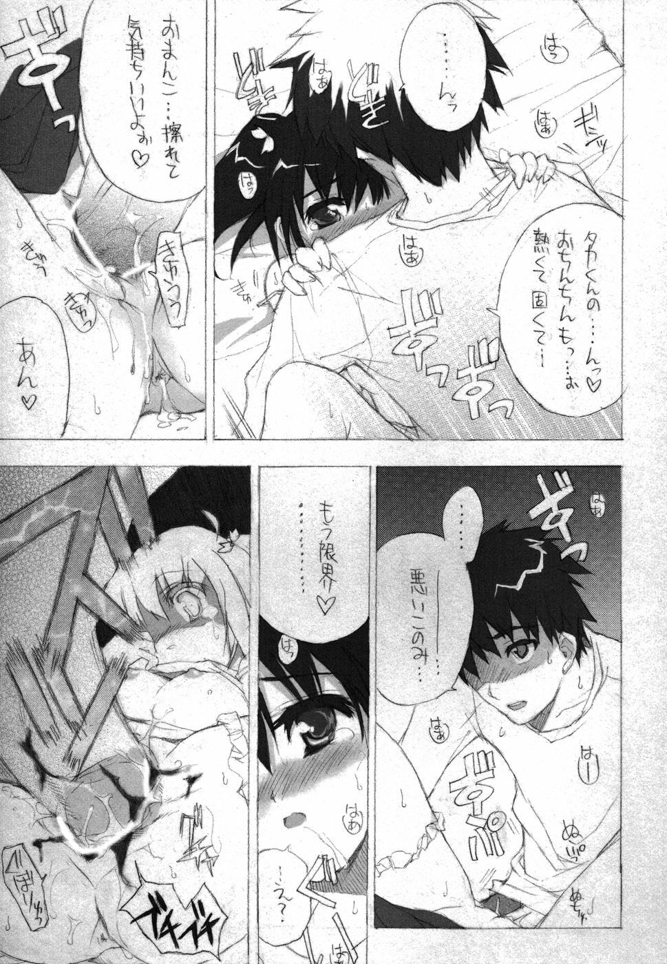 (CR37) [Black Shadow (Sacchi)] BS#07 Konomi no Hon (ToHeart 2) page 19 full