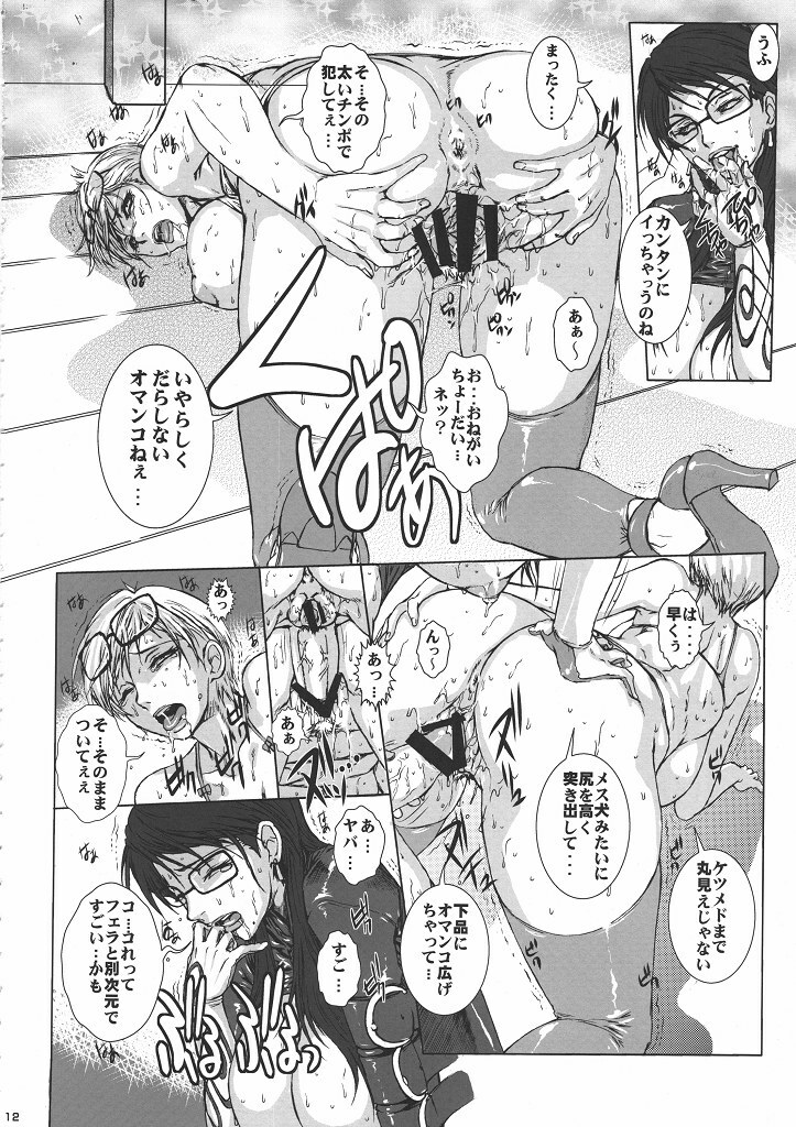 (COMIC1☆4) [Escargot Club (Various)] Bitch & Fetish 2 - Stupid Spoiled Whores (Bayonetta) page 13 full