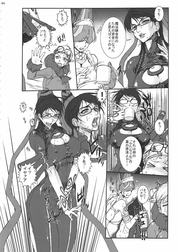 (COMIC1☆4) [Escargot Club (Various)] Bitch & Fetish 2 - Stupid Spoiled Whores (Bayonetta) page 5 full