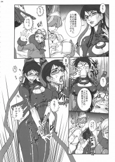 (COMIC1☆4) [Escargot Club (Various)] Bitch & Fetish 2 - Stupid Spoiled Whores (Bayonetta) - page 5