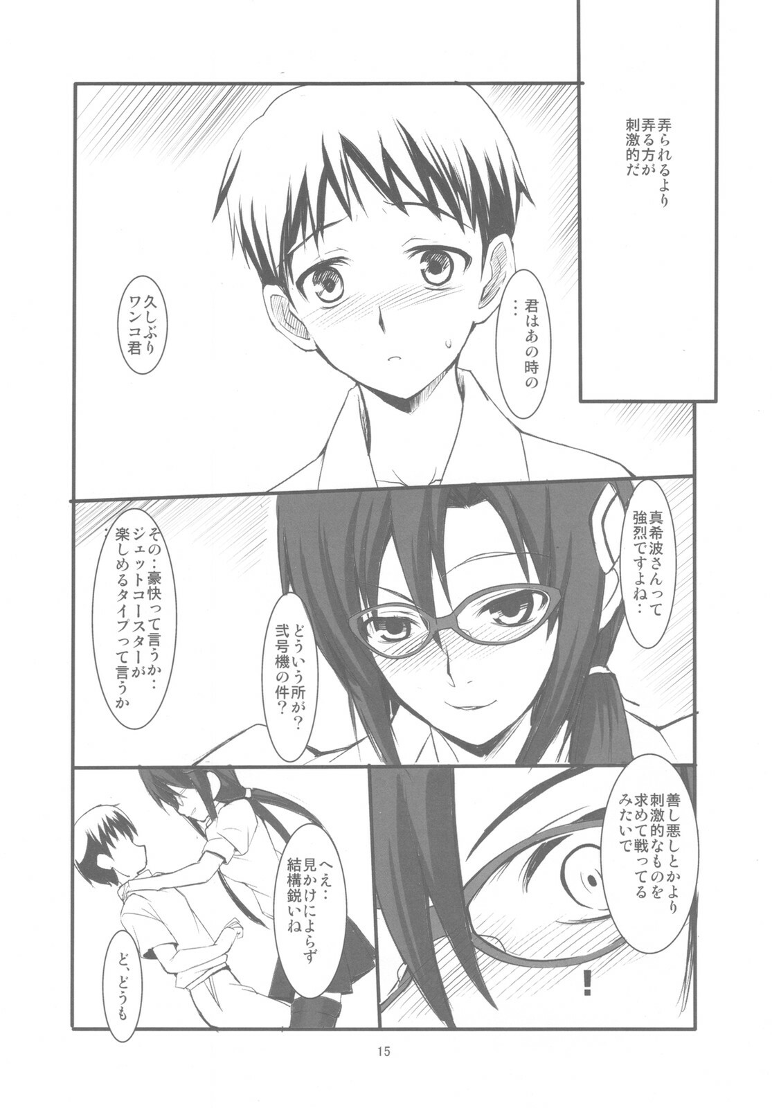 (C78) [R-WORKS (ROS)] Retsujou Kyoukaisen (Neon Genesis Evangelion) page 15 full