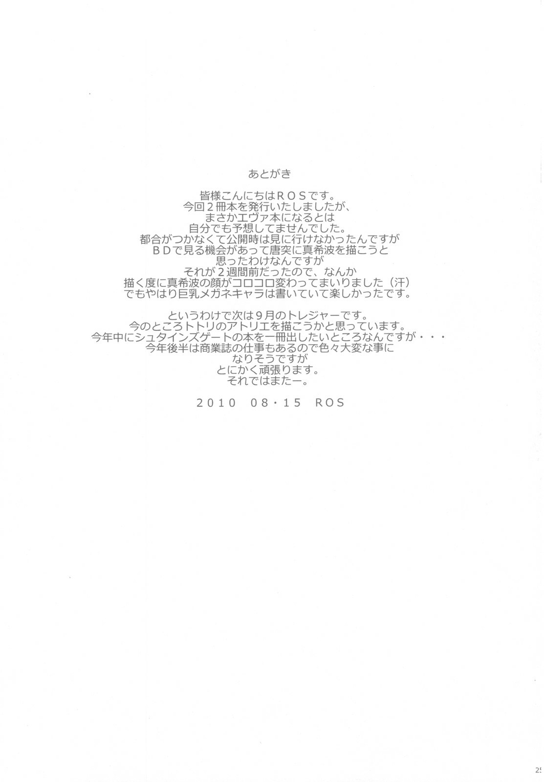 (C78) [R-WORKS (ROS)] Retsujou Kyoukaisen (Neon Genesis Evangelion) page 25 full
