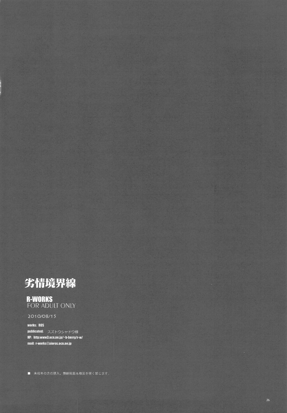 (C78) [R-WORKS (ROS)] Retsujou Kyoukaisen (Neon Genesis Evangelion) page 26 full