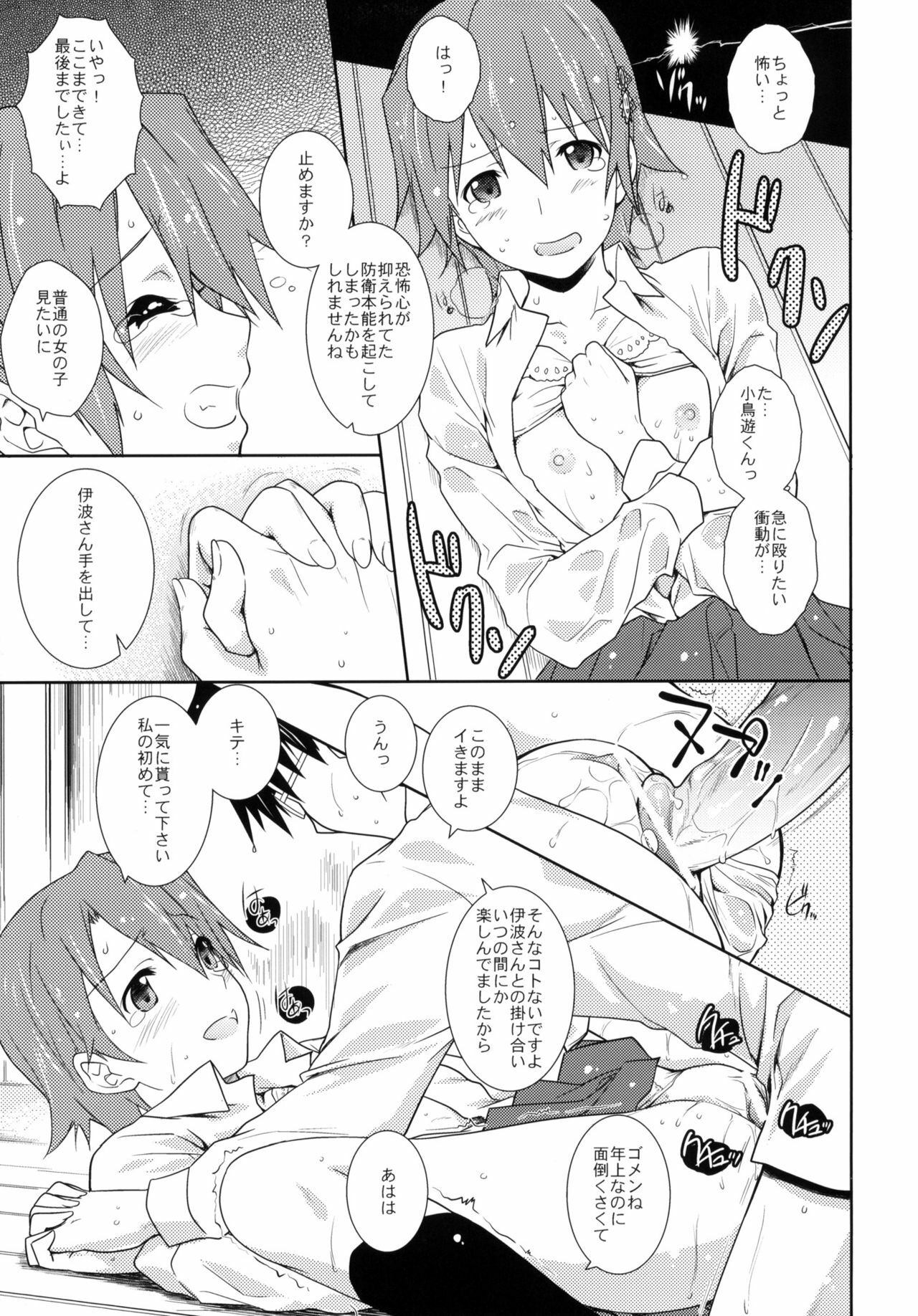 (C78) [Heaven's Gate (Andou Tomoya)] Heart Break Shot (WORKING!!) page 16 full