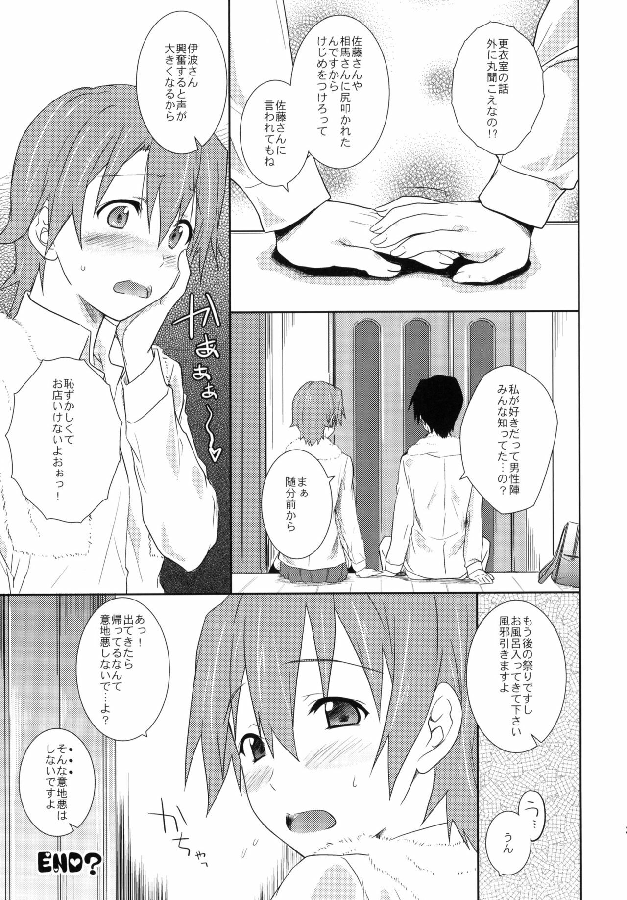 (C78) [Heaven's Gate (Andou Tomoya)] Heart Break Shot (WORKING!!) page 24 full