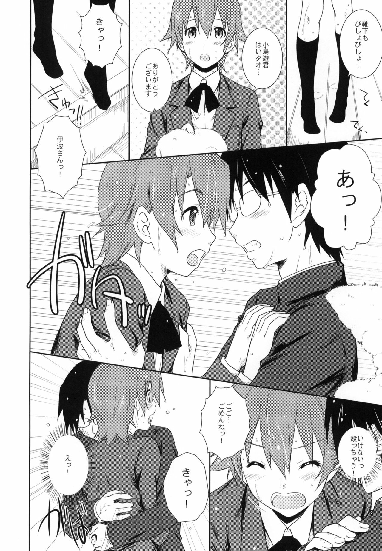 (C78) [Heaven's Gate (Andou Tomoya)] Heart Break Shot (WORKING!!) page 5 full