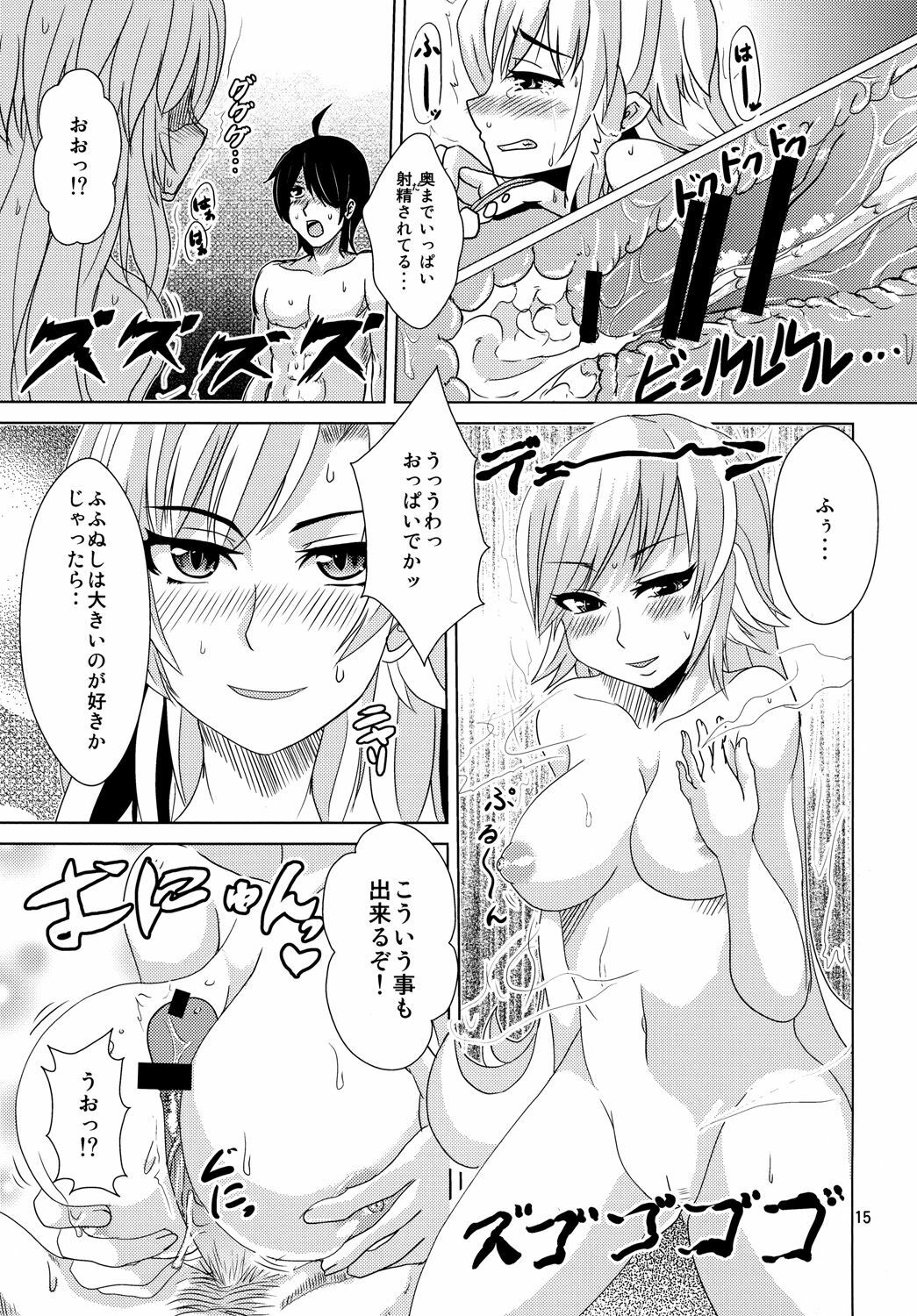 (C78) [Momo no Oukan (Harako Shinichi)] Shinobu Vamp (Bakemonogatari) page 14 full