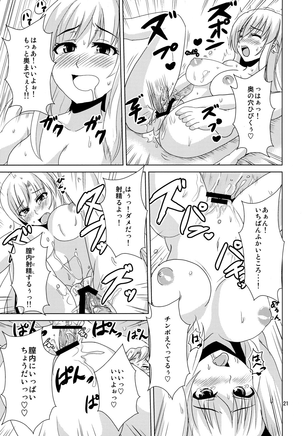 (C78) [Momo no Oukan (Harako Shinichi)] Shinobu Vamp (Bakemonogatari) page 20 full