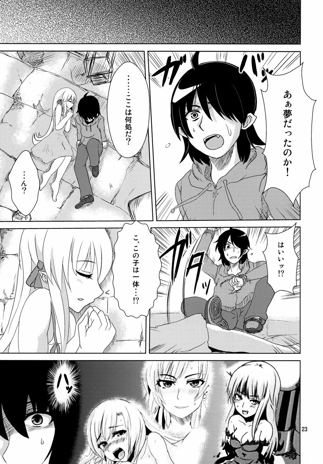 (C78) [Momo no Oukan (Harako Shinichi)] Shinobu Vamp (Bakemonogatari) page 22 full