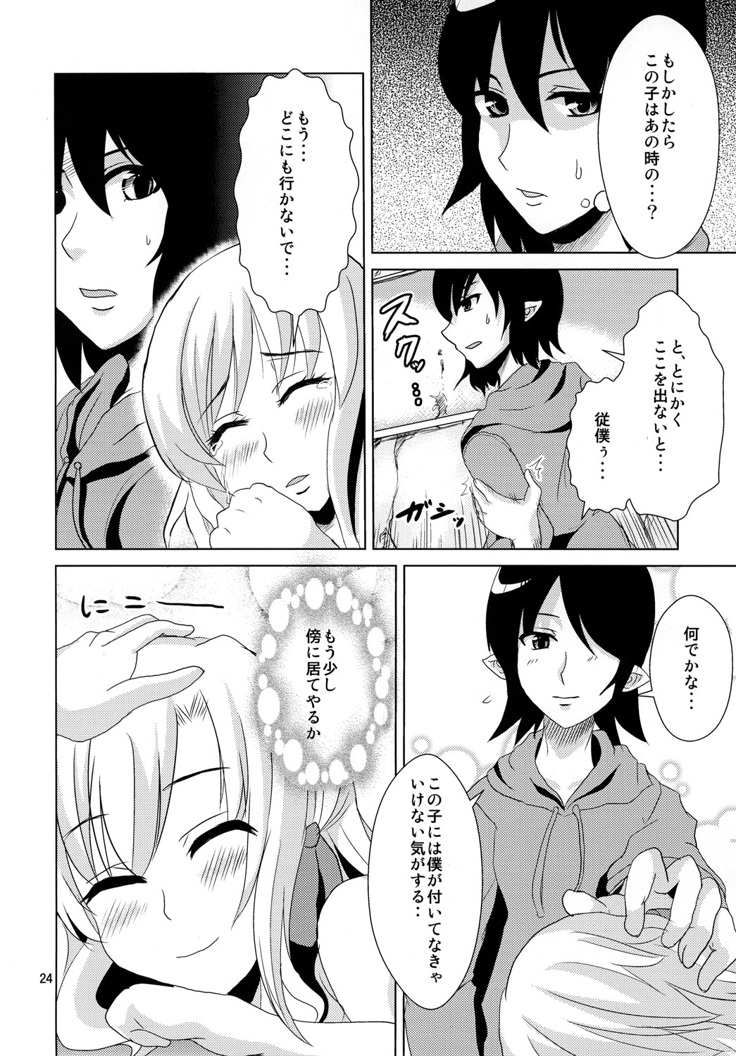 (C78) [Momo no Oukan (Harako Shinichi)] Shinobu Vamp (Bakemonogatari) page 23 full