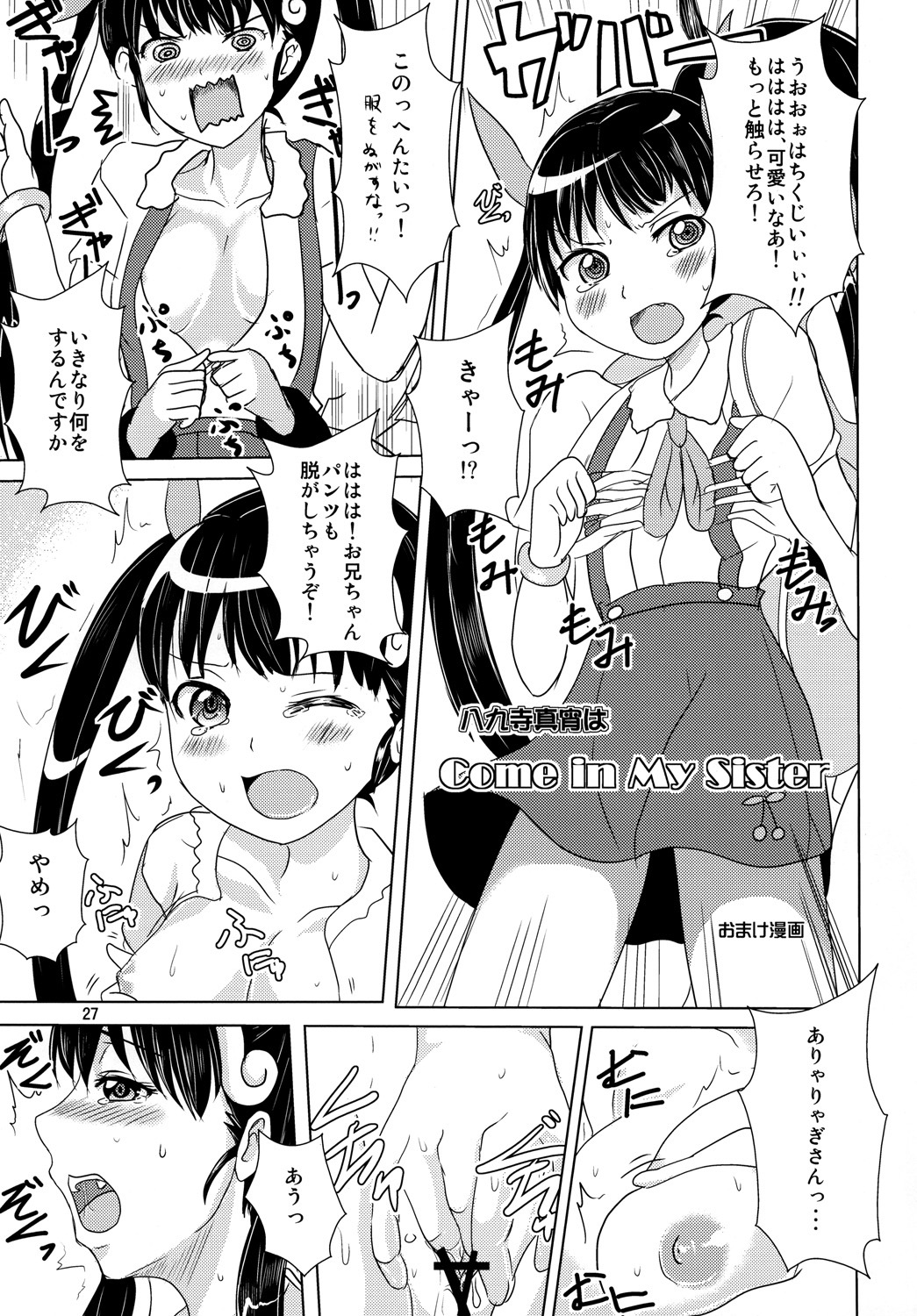 (C78) [Momo no Oukan (Harako Shinichi)] Shinobu Vamp (Bakemonogatari) page 26 full