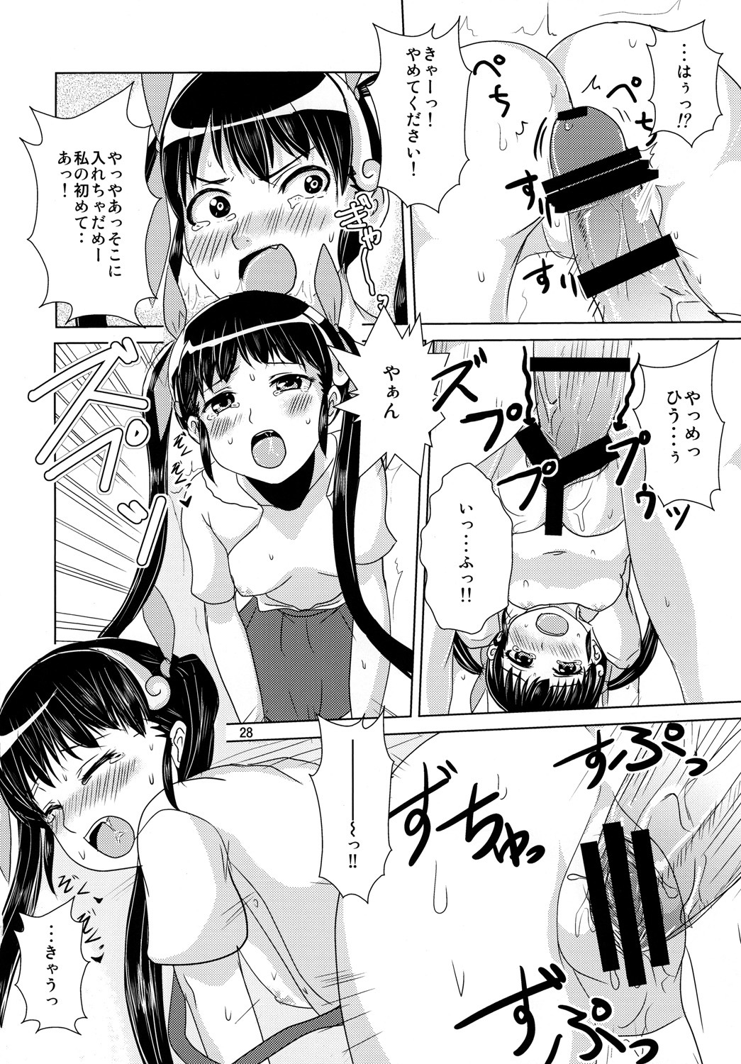 (C78) [Momo no Oukan (Harako Shinichi)] Shinobu Vamp (Bakemonogatari) page 27 full