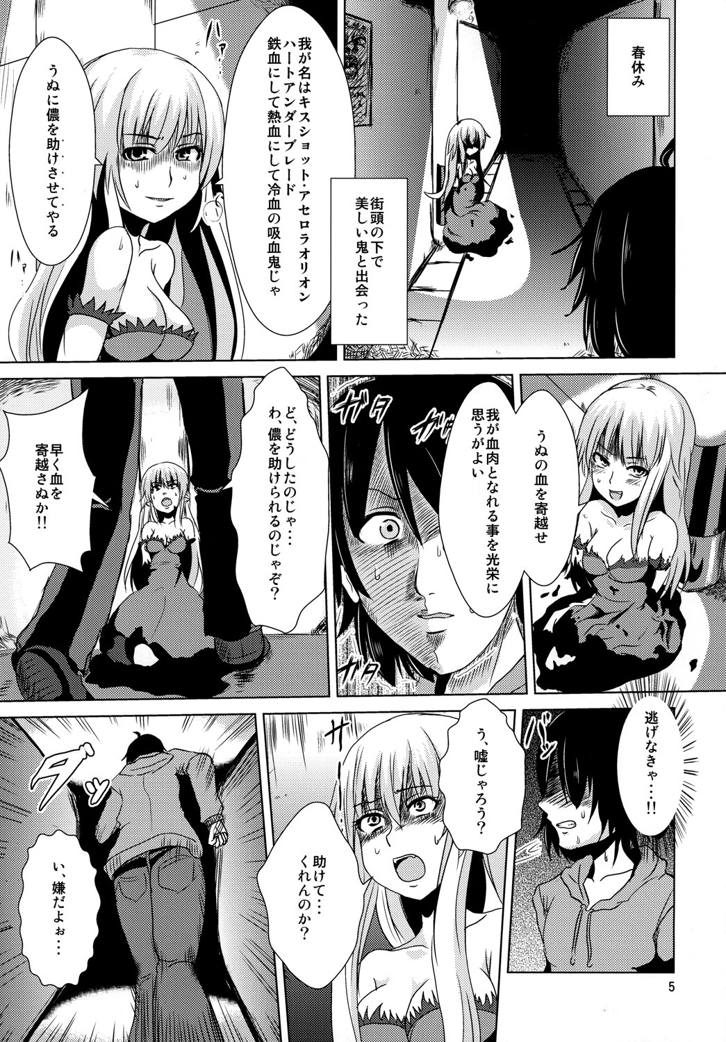 (C78) [Momo no Oukan (Harako Shinichi)] Shinobu Vamp (Bakemonogatari) page 4 full