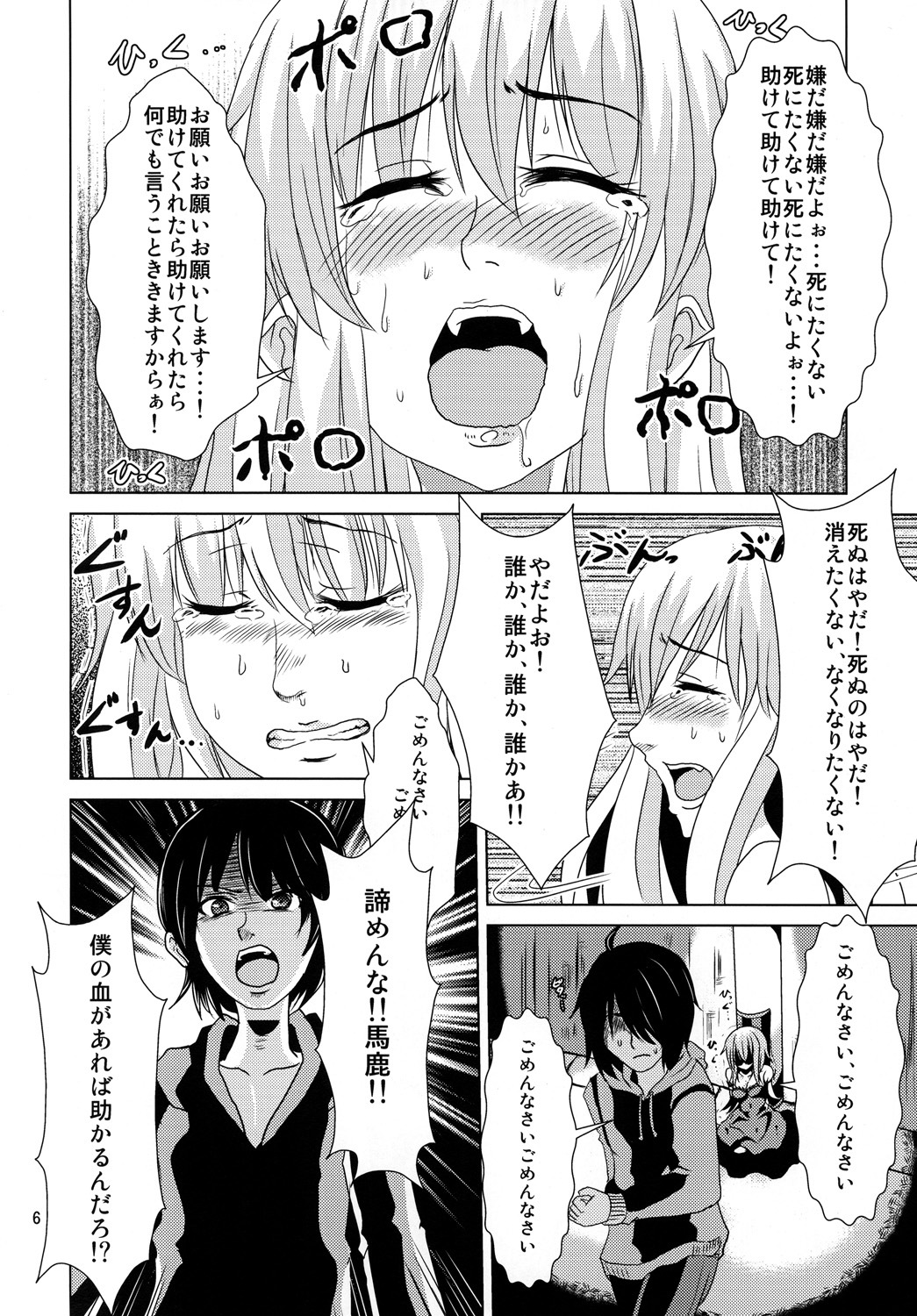 (C78) [Momo no Oukan (Harako Shinichi)] Shinobu Vamp (Bakemonogatari) page 5 full