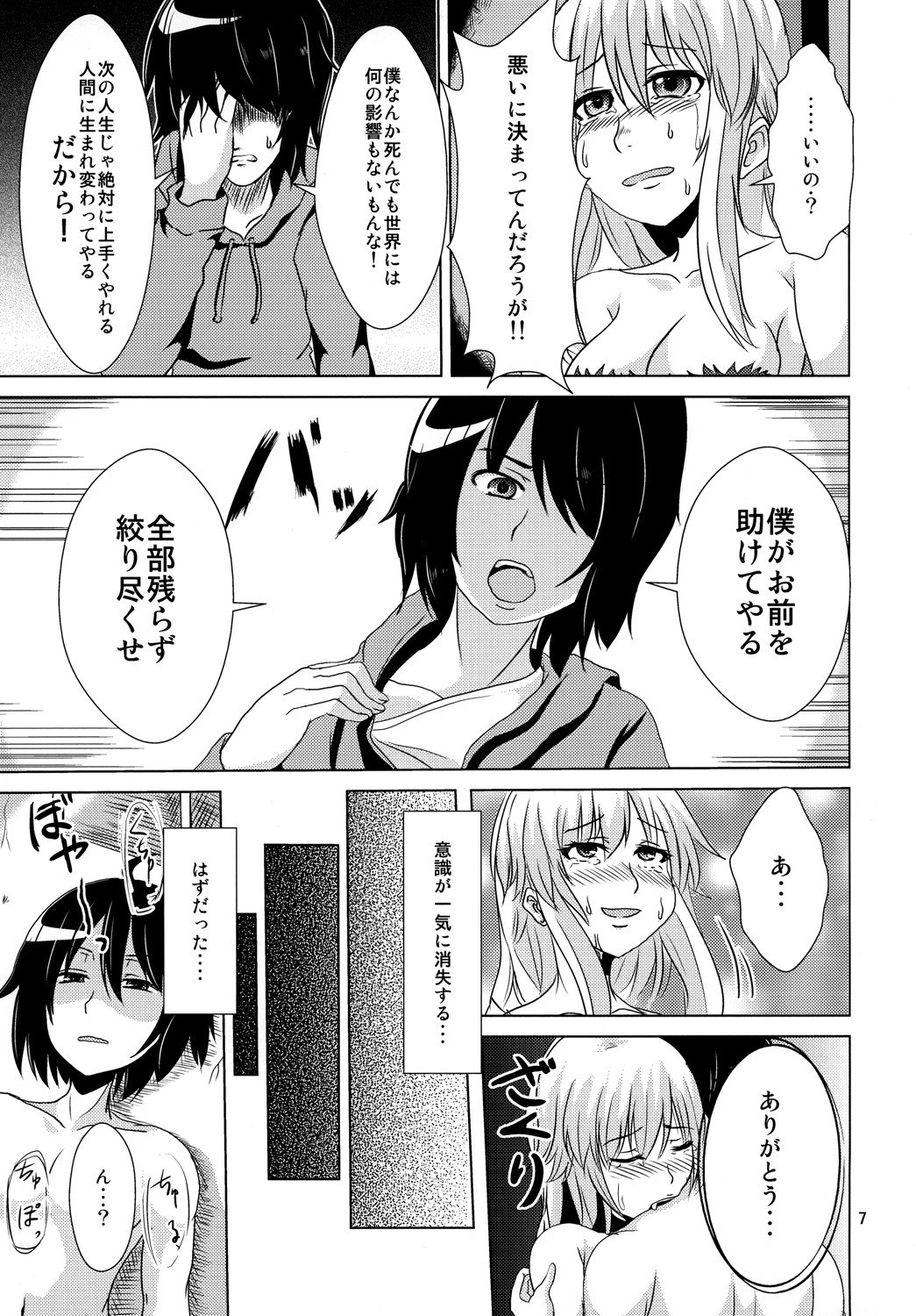 (C78) [Momo no Oukan (Harako Shinichi)] Shinobu Vamp (Bakemonogatari) page 6 full