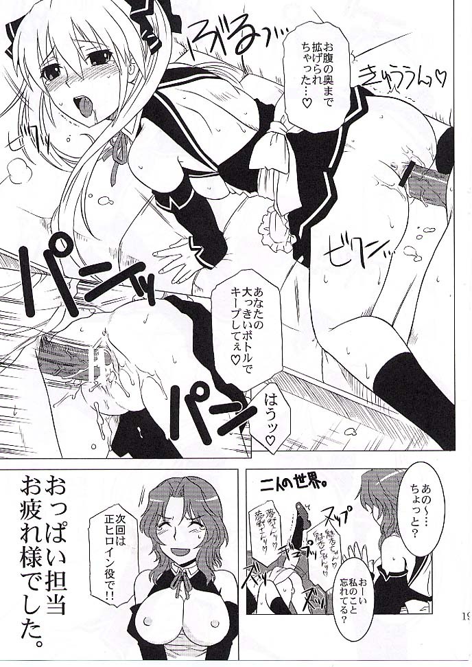 (C77) [CAZA MAYOR (Tsutsumi Akari)] Drunk C Love (Dream C Club) page 18 full