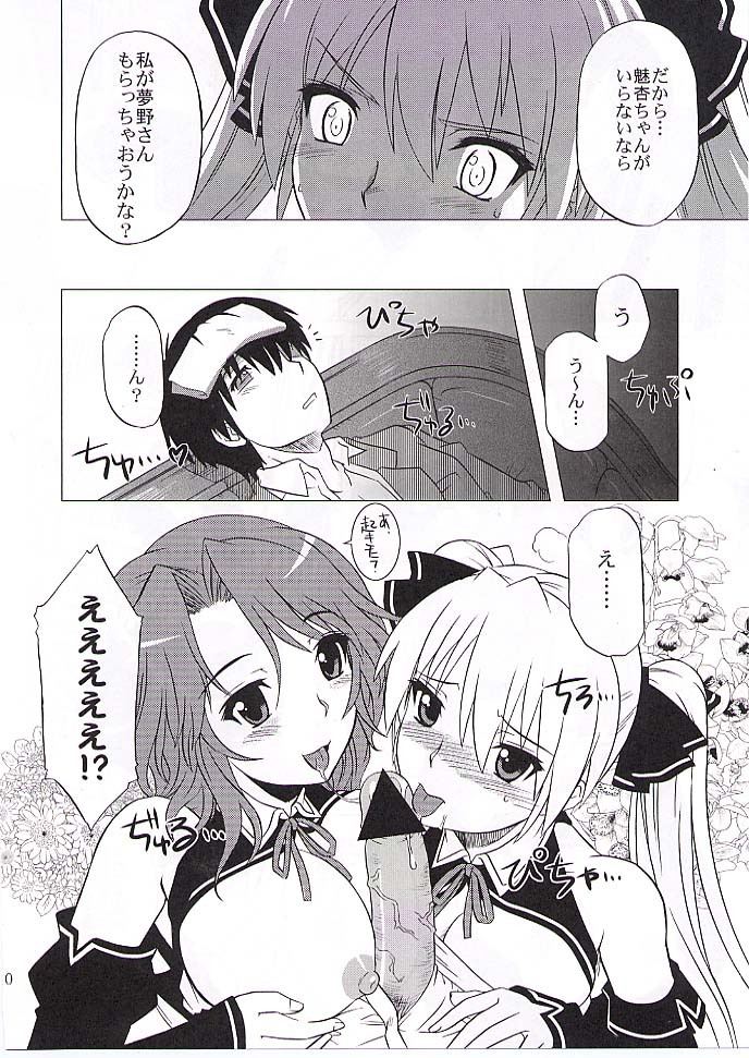 (C77) [CAZA MAYOR (Tsutsumi Akari)] Drunk C Love (Dream C Club) page 9 full