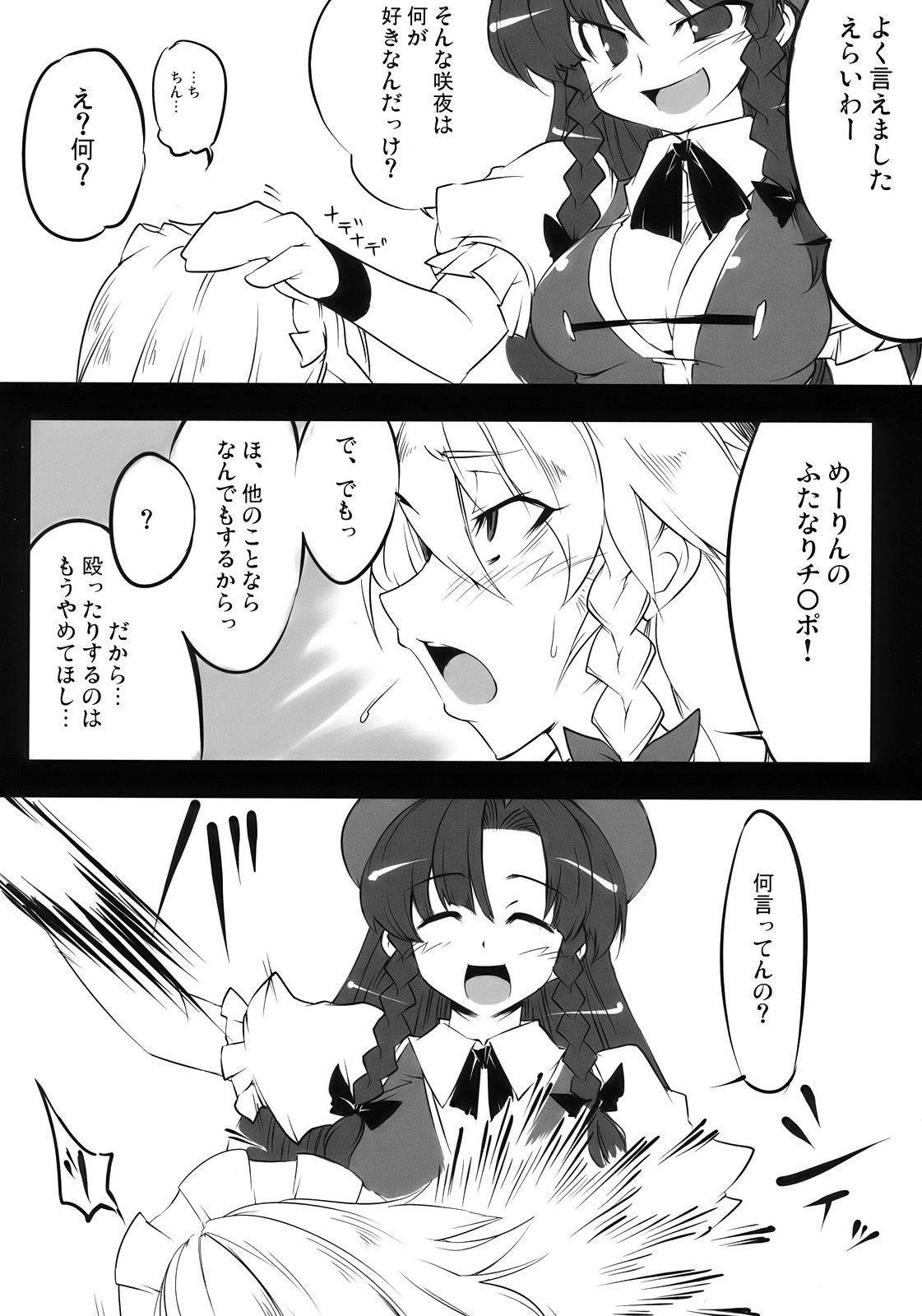 (C78) [BURUMAN (Tajima Yuki)] S&M Violence (Touhou Project) page 10 full