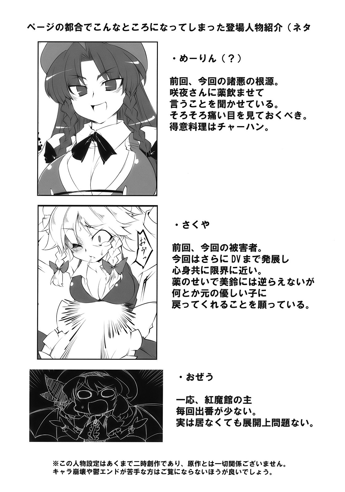 (C78) [BURUMAN (Tajima Yuki)] S&M Violence (Touhou Project) page 16 full