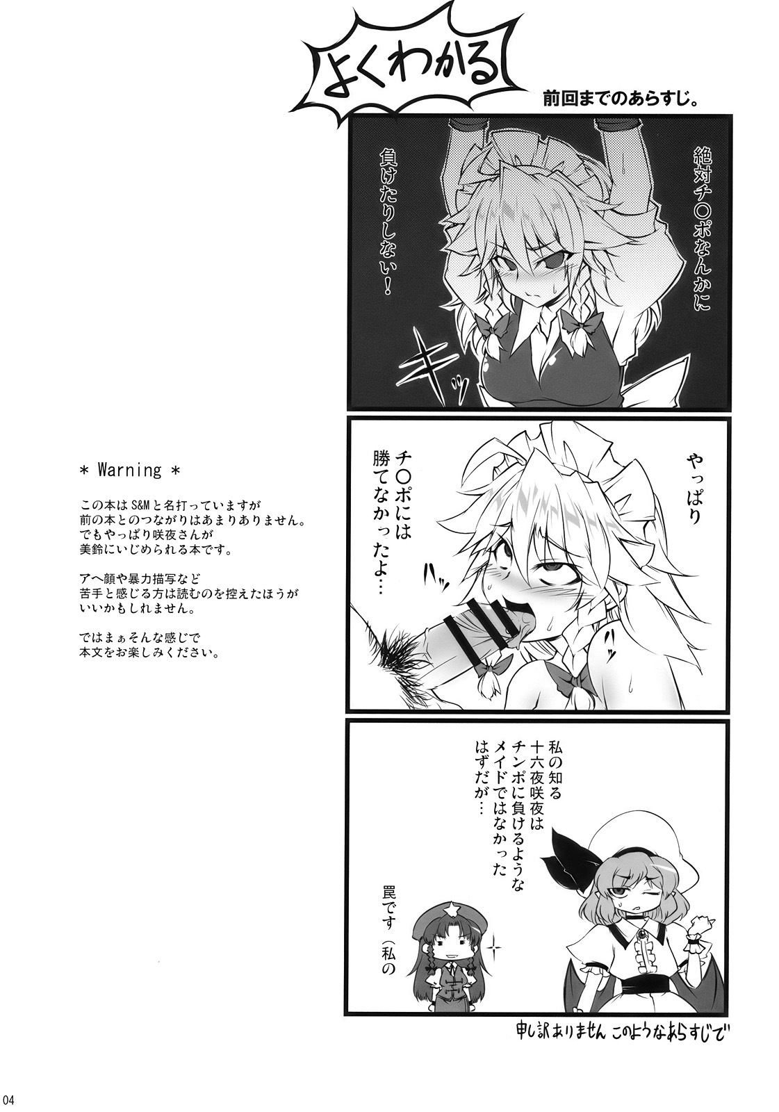 (C78) [BURUMAN (Tajima Yuki)] S&M Violence (Touhou Project) page 4 full