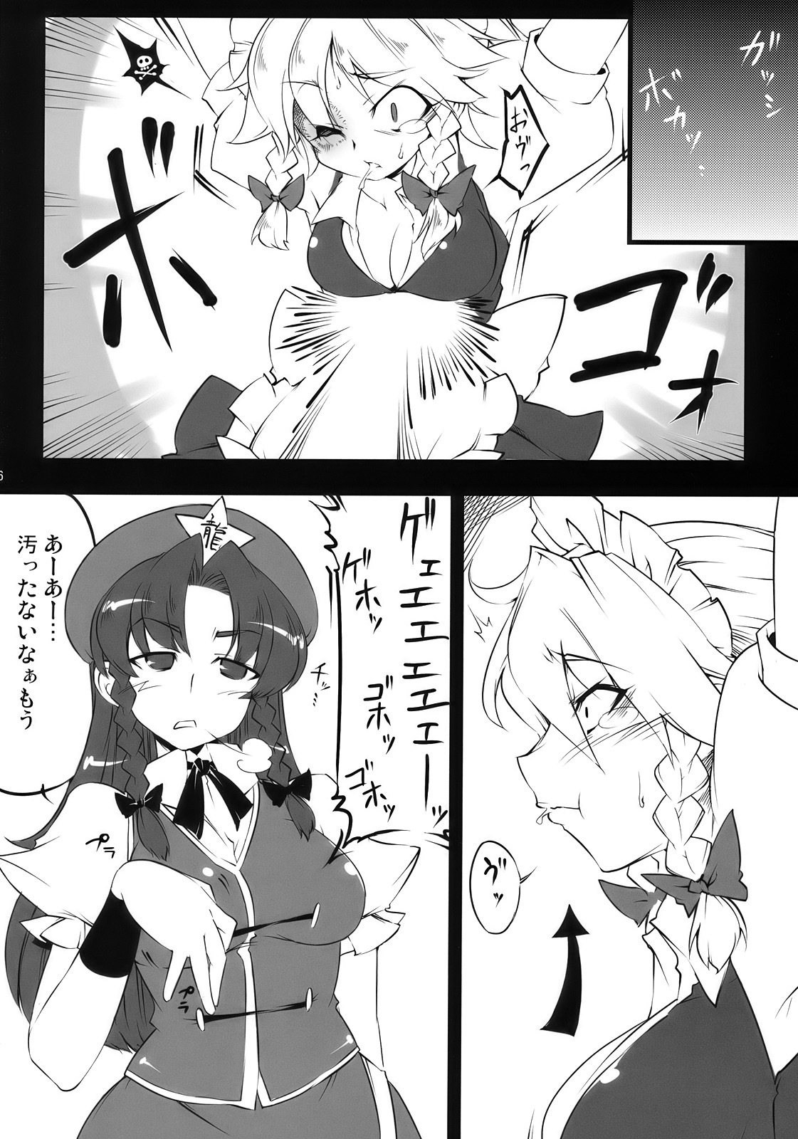 (C78) [BURUMAN (Tajima Yuki)] S&M Violence (Touhou Project) page 6 full