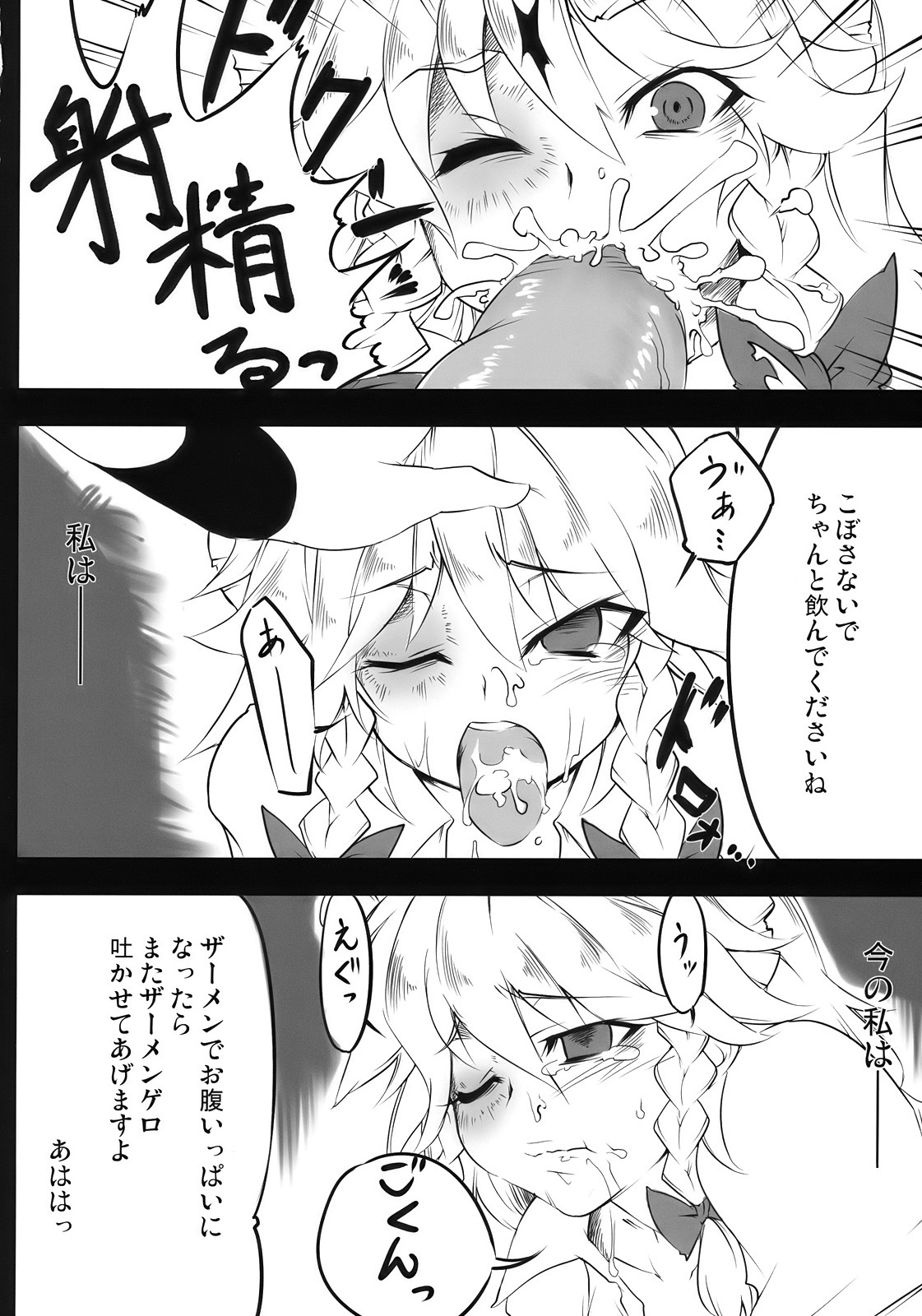 (C78) [BURUMAN (Tajima Yuki)] S&M Violence (Touhou Project) page 8 full