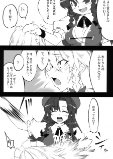 (C78) [BURUMAN (Tajima Yuki)] S&M Violence (Touhou Project) - page 10