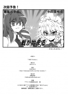 (C78) [BURUMAN (Tajima Yuki)] S&M Violence (Touhou Project) - page 18
