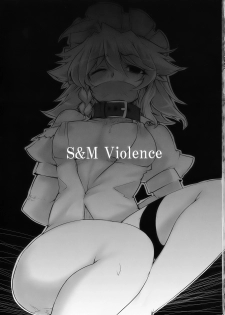 (C78) [BURUMAN (Tajima Yuki)] S&M Violence (Touhou Project) - page 3