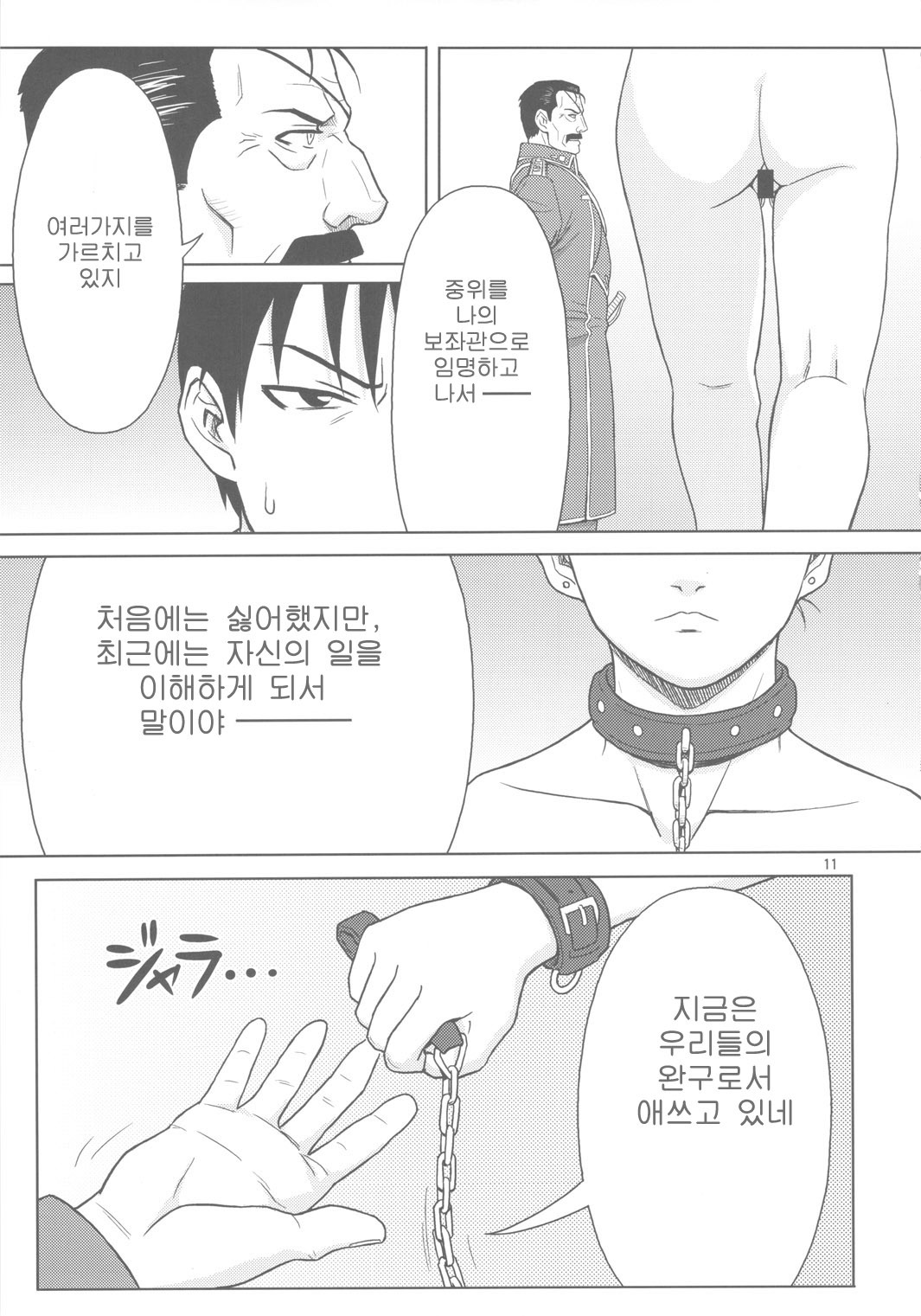 (C78) [AZASUKEWIND (Azasuke)] SLAVE SECRETARY (Full Metal Alchemist) [Korean] page 10 full