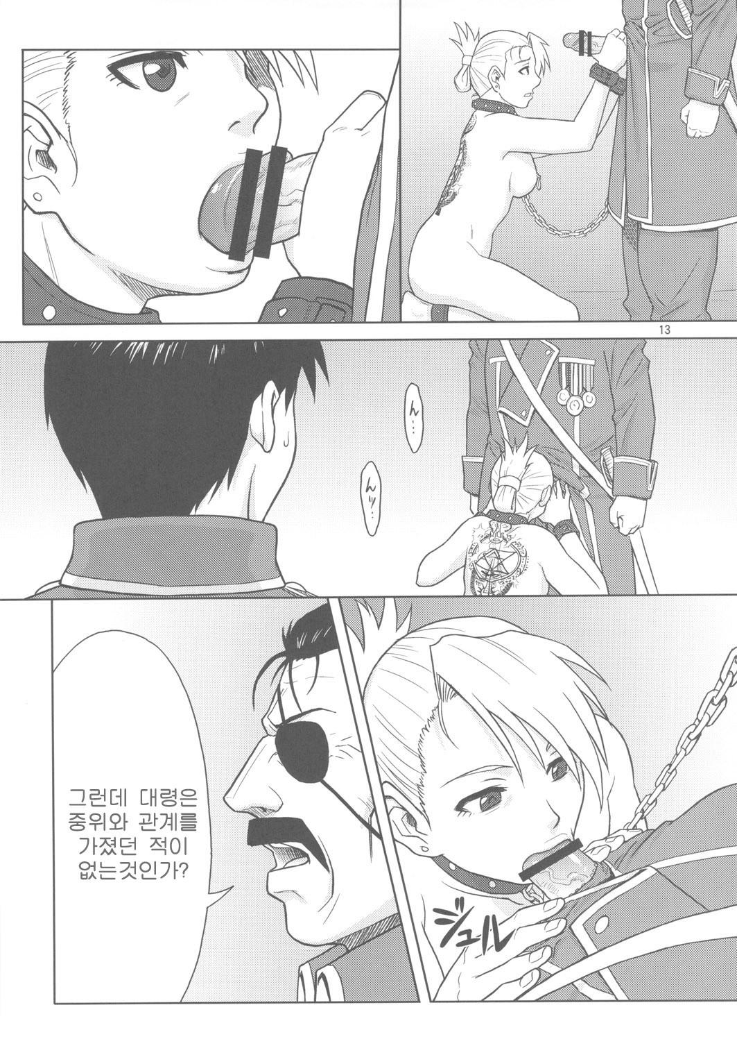 (C78) [AZASUKEWIND (Azasuke)] SLAVE SECRETARY (Full Metal Alchemist) [Korean] page 12 full