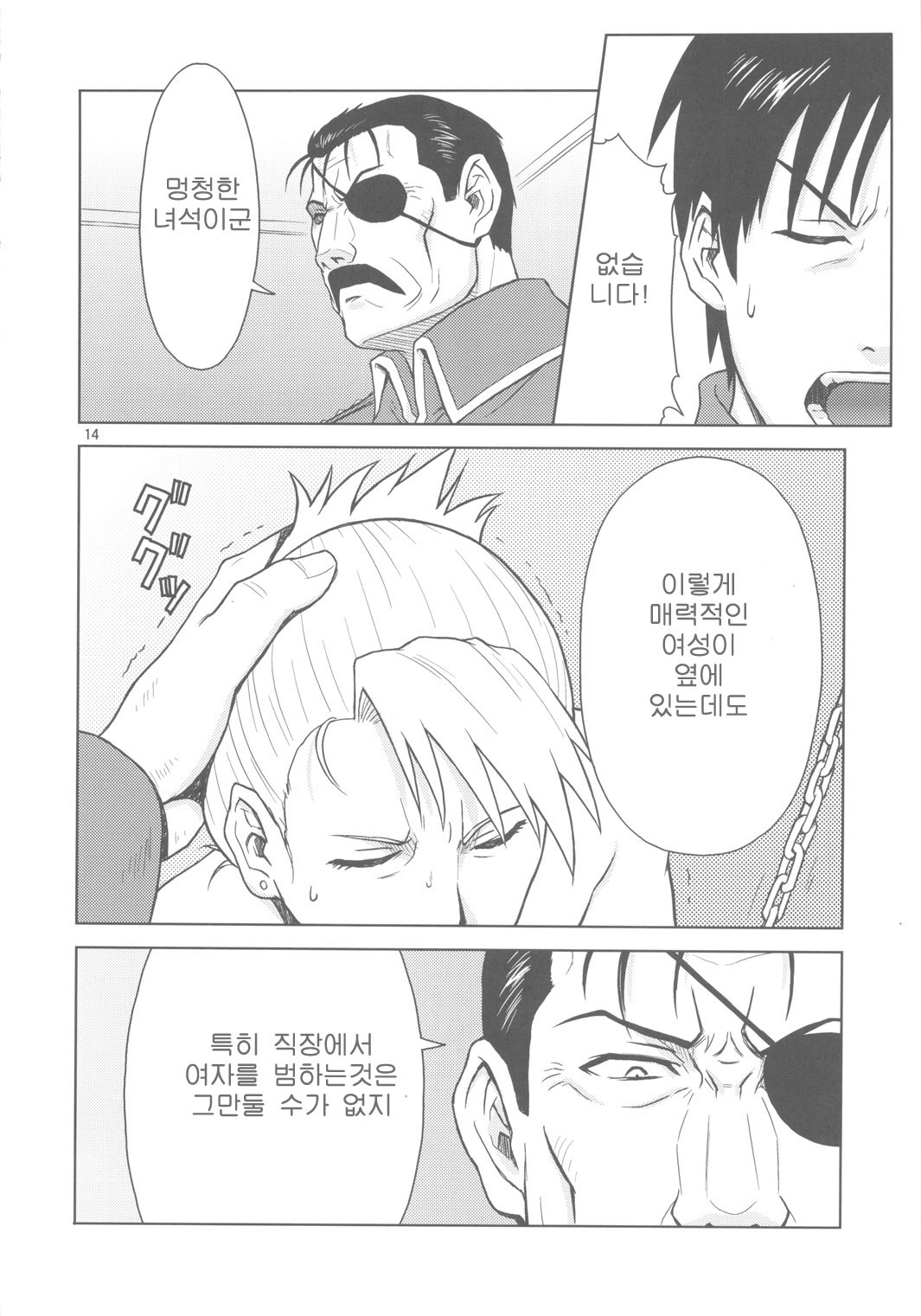 (C78) [AZASUKEWIND (Azasuke)] SLAVE SECRETARY (Full Metal Alchemist) [Korean] page 13 full