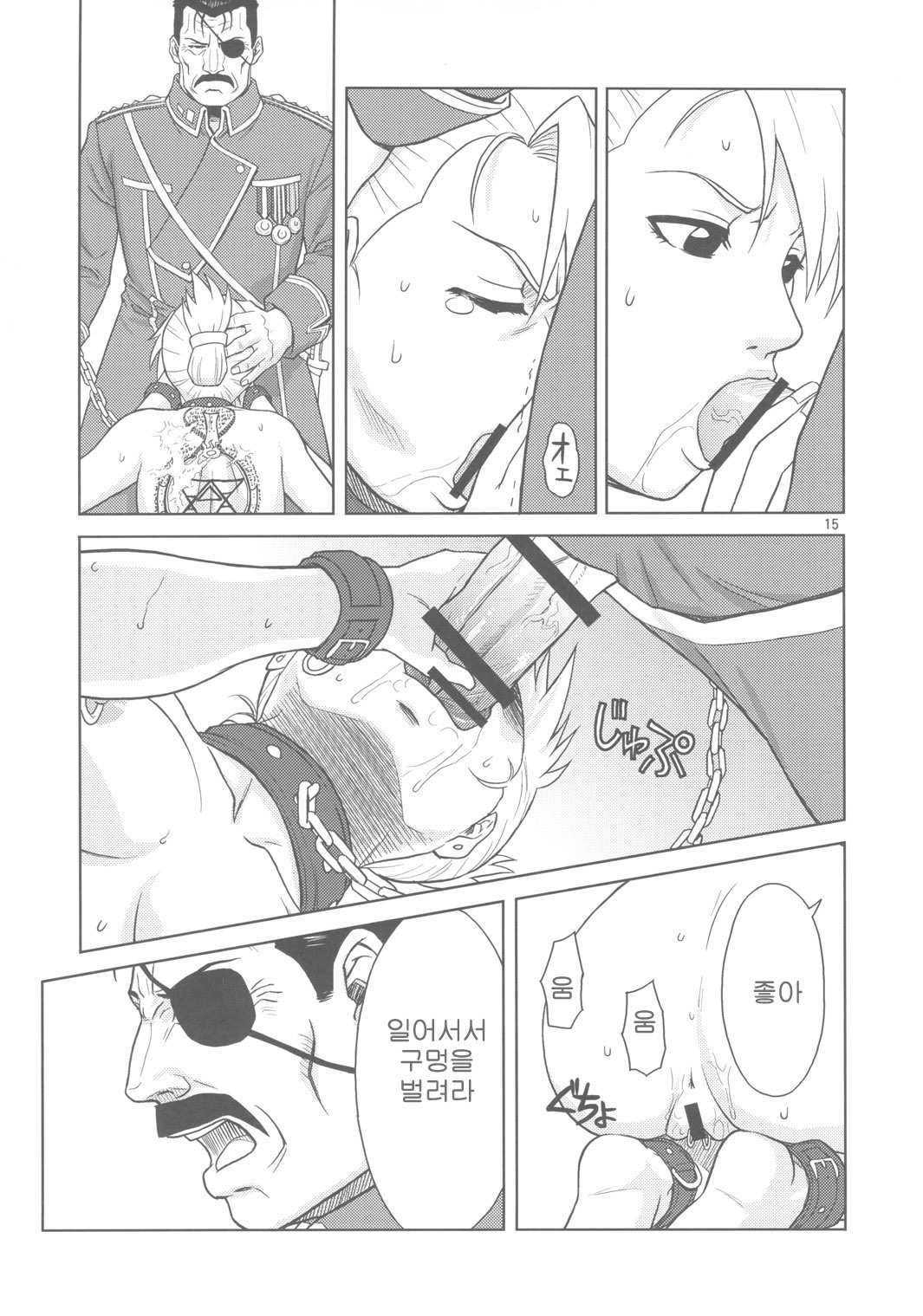 (C78) [AZASUKEWIND (Azasuke)] SLAVE SECRETARY (Full Metal Alchemist) [Korean] page 14 full